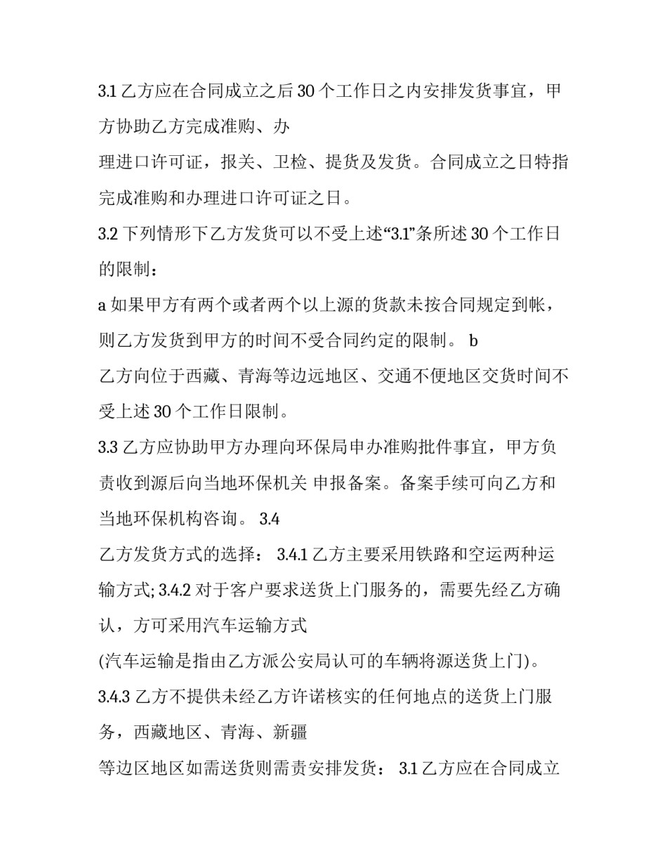 二手房买卖合同 二手房买卖合同最新版(三篇)_第2页