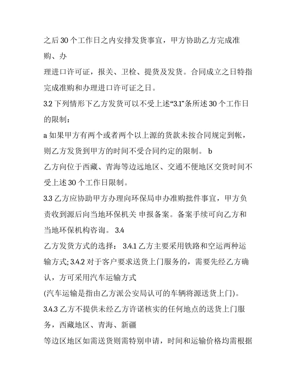 二手房买卖合同 二手房买卖合同最新版(三篇)_第3页