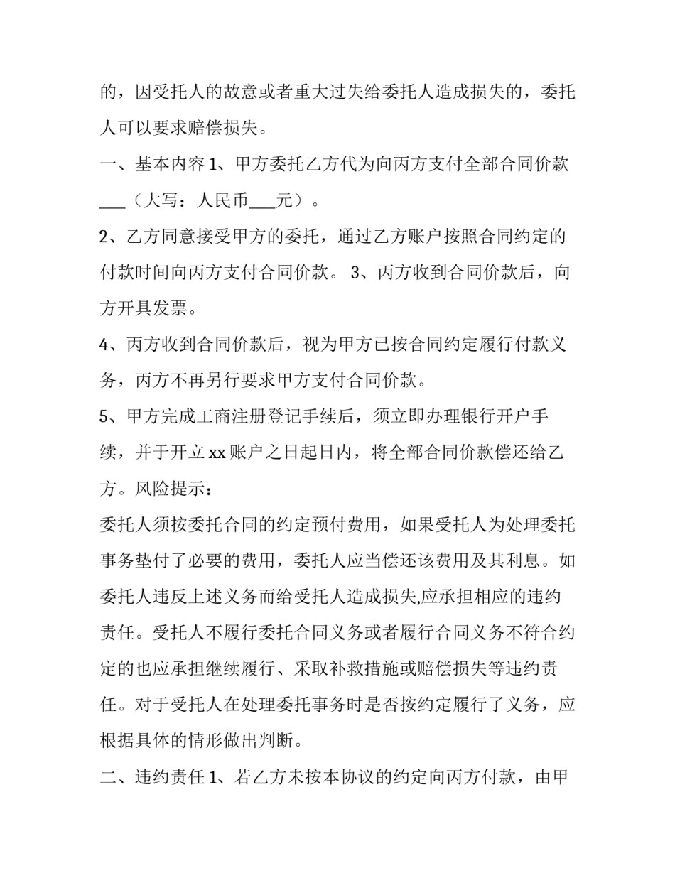 委托协议书格式 委托协议书(八篇)_第2页