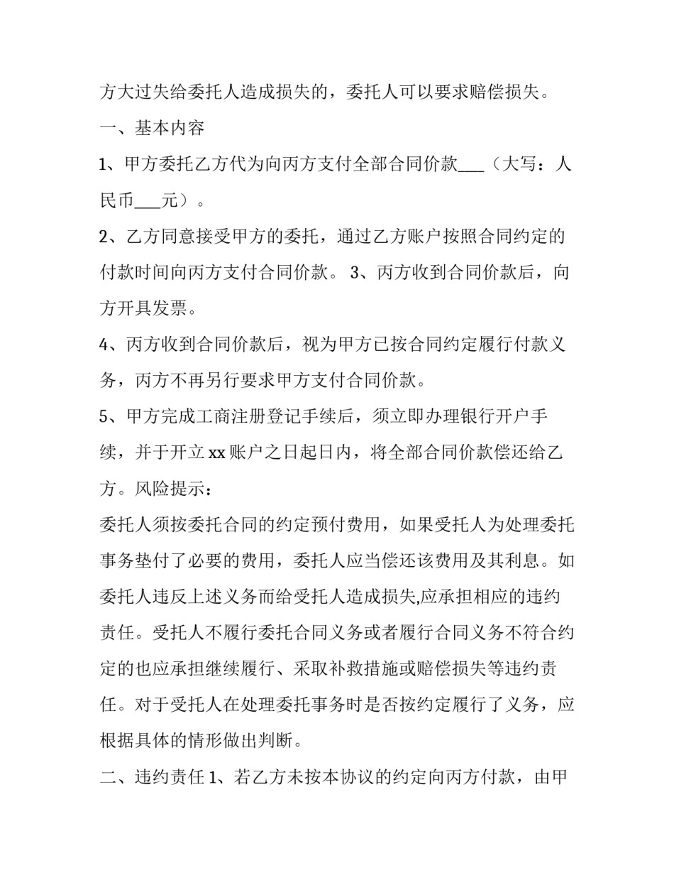 委托协议书格式 委托协议书(八篇)_第3页