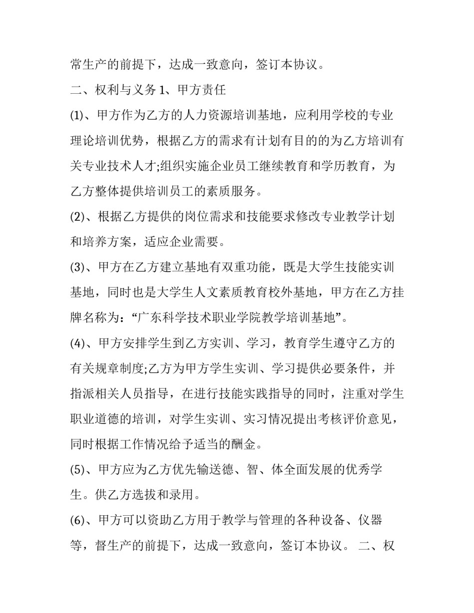 最新校企合作协议书合同 校企合作协议合同(十七篇)_第2页