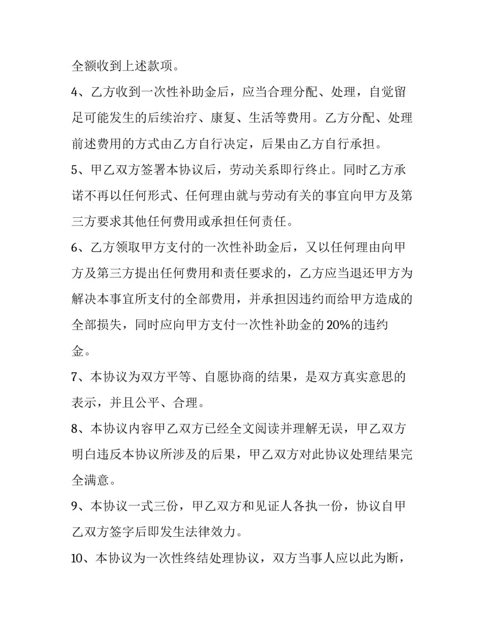 工地协议书简易版(三篇)_第2页