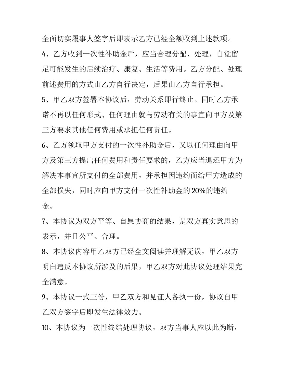 工地协议书简易版(三篇)_第3页
