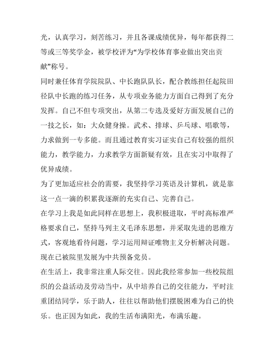 2023年体育教师求职信400字 体育教师求职信(二十二篇)_第2页