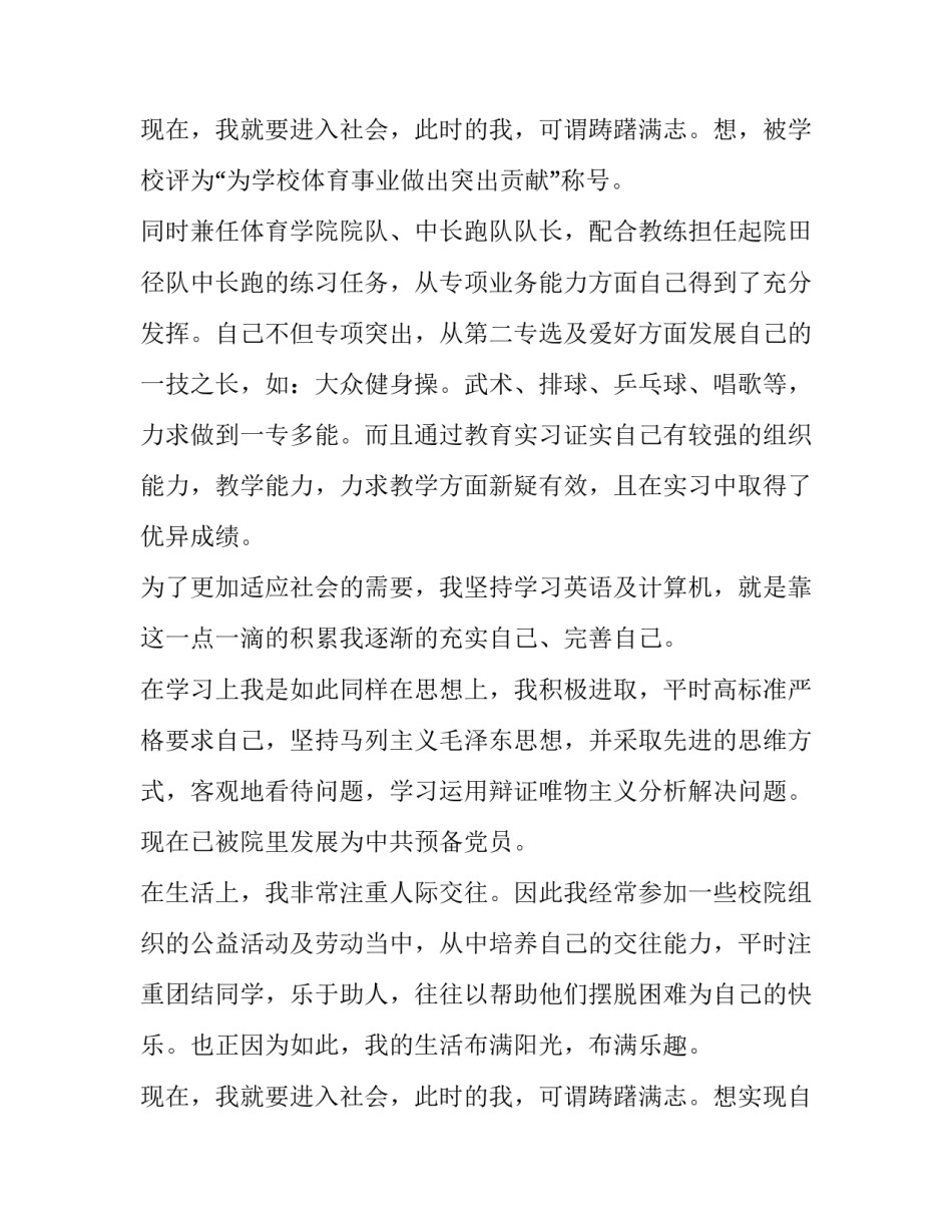 2023年体育教师求职信400字 体育教师求职信(二十二篇)_第3页