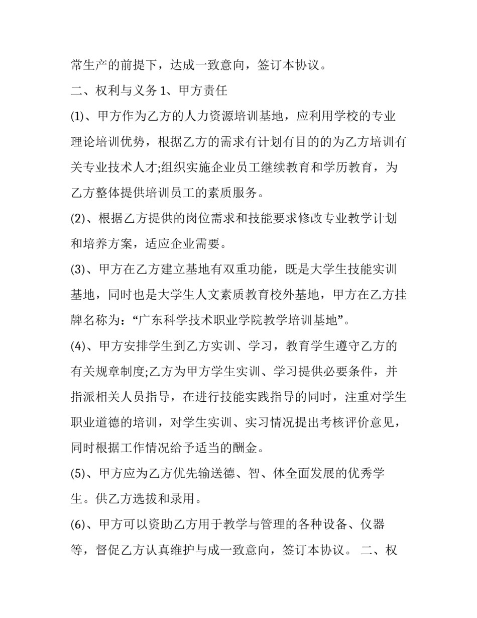 最新校企合作专用协议书 校企合作协议书(十七篇)_第2页