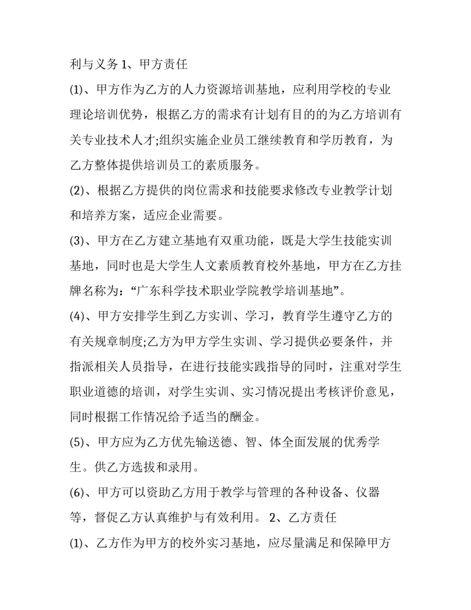 最新校企合作专用协议书 校企合作协议书(十七篇)_第3页