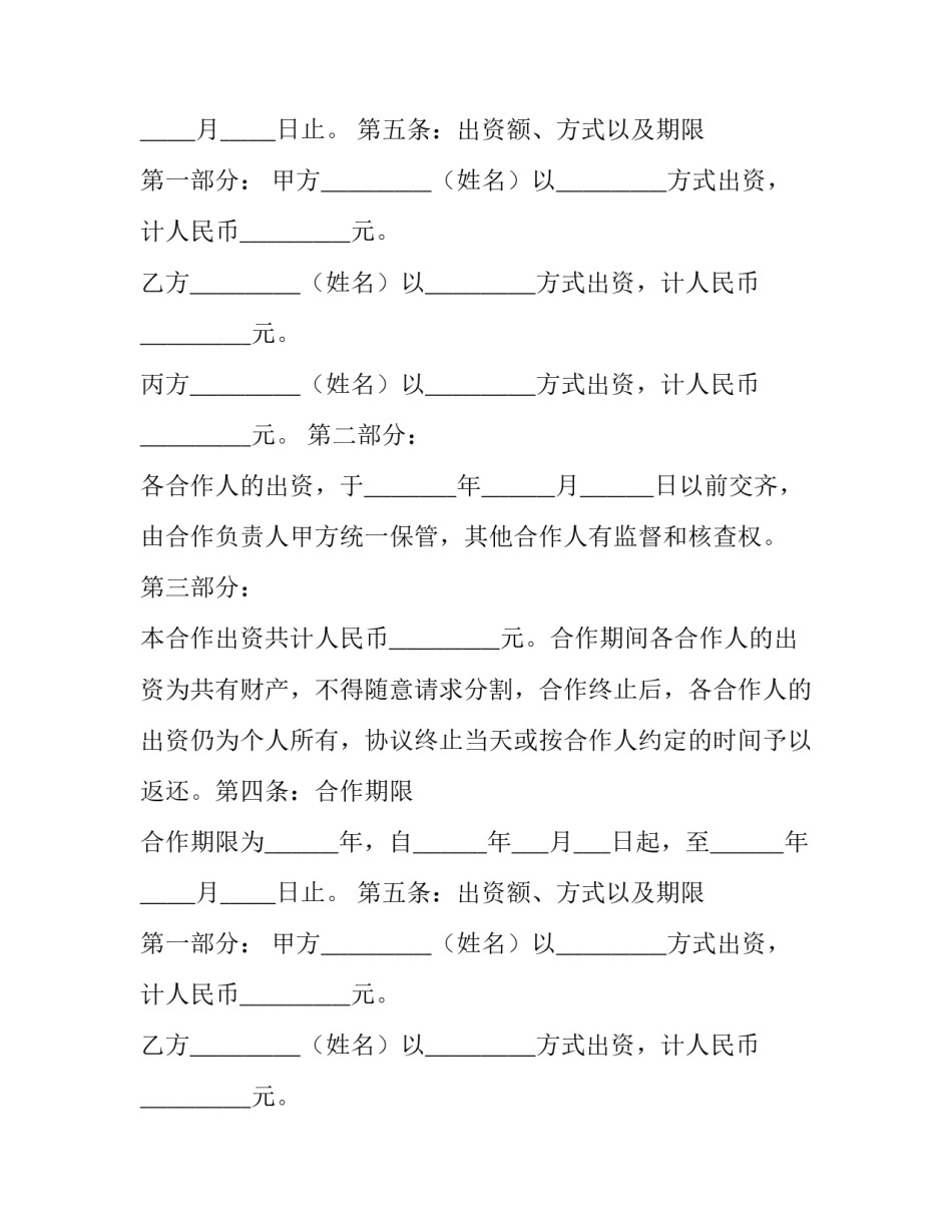 最新最新合作协议 合作协议书标准版(七篇)_第2页