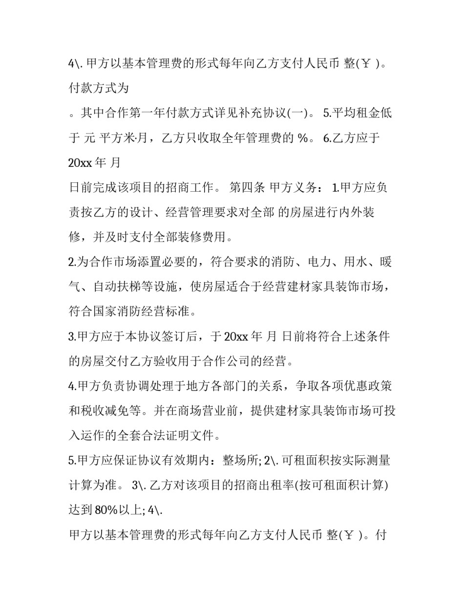 多人合伙协议书(7篇)_第2页