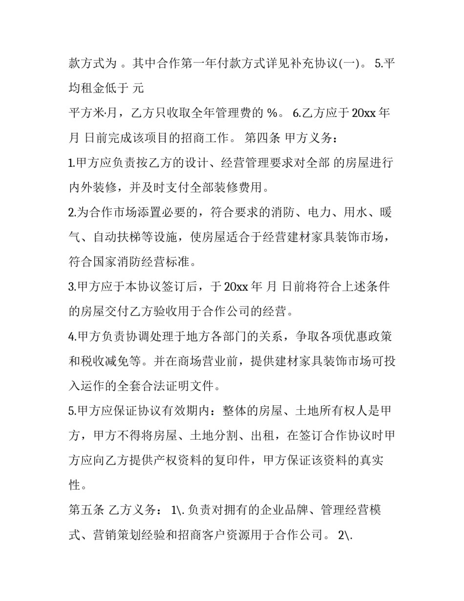 多人合伙协议书(7篇)_第3页
