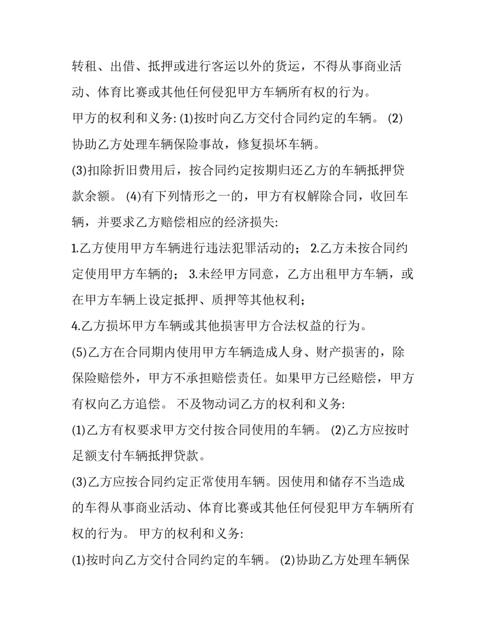 最新个人汽车租赁合同书(15篇)_第2页