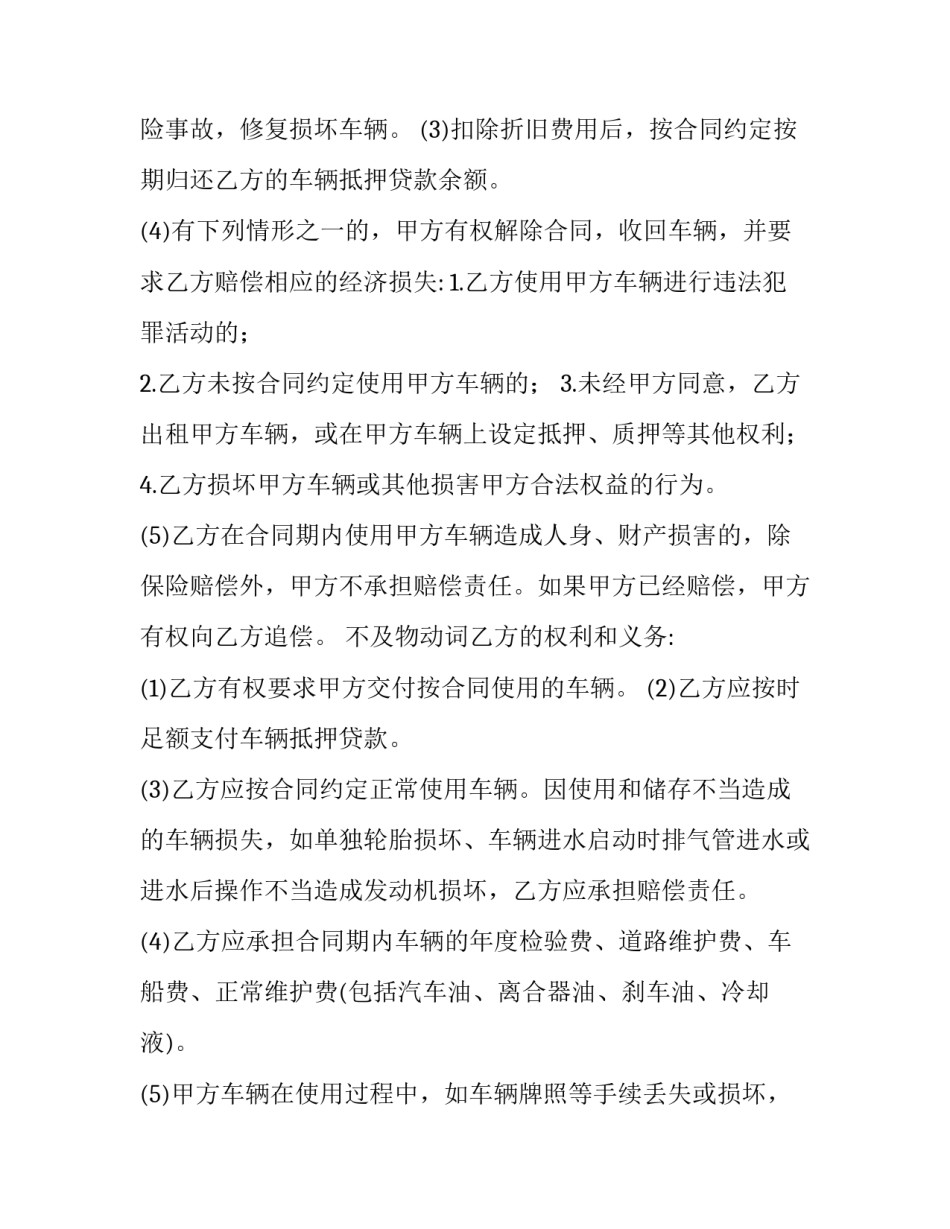 最新个人汽车租赁合同书(15篇)_第3页