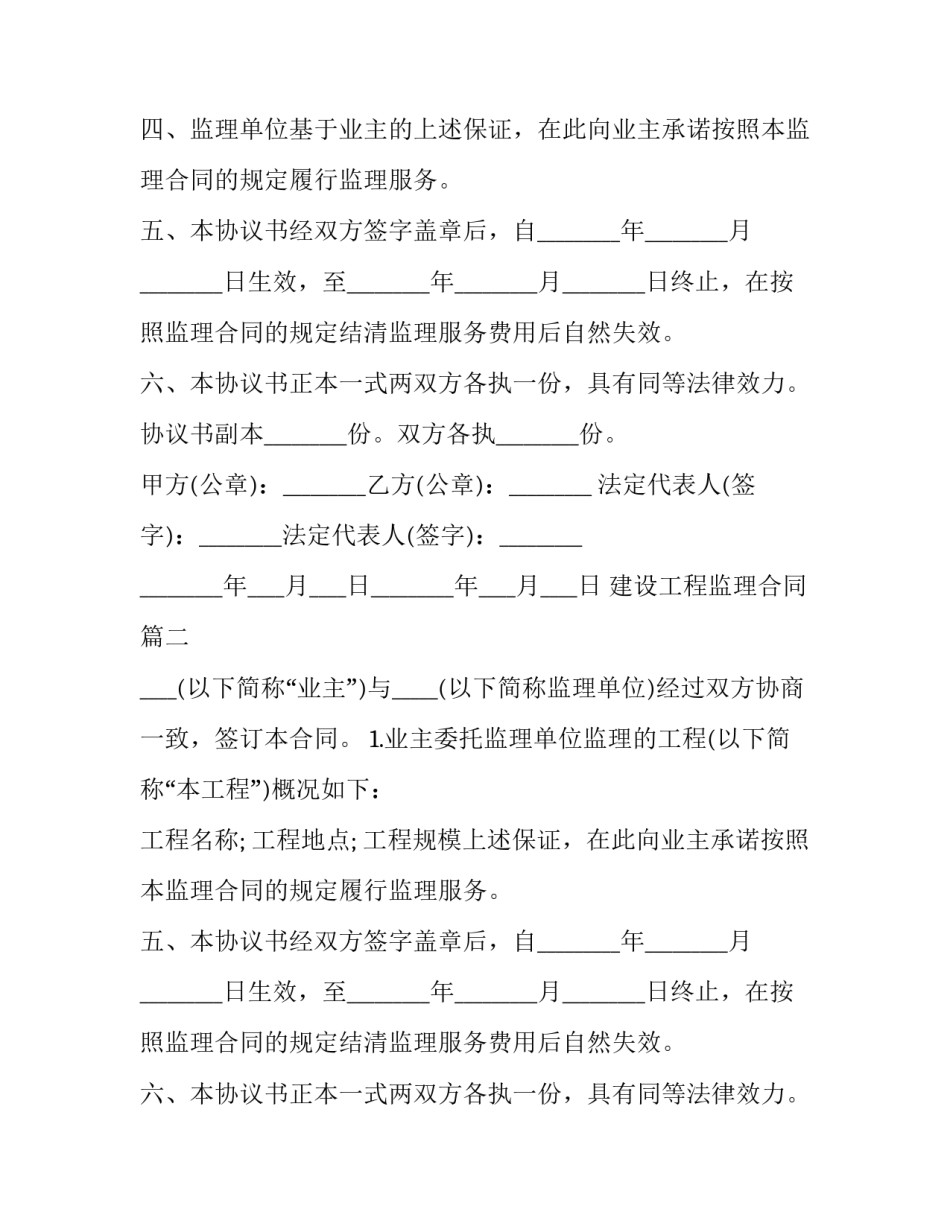 2023年建设工程监理合同(15篇)_第2页