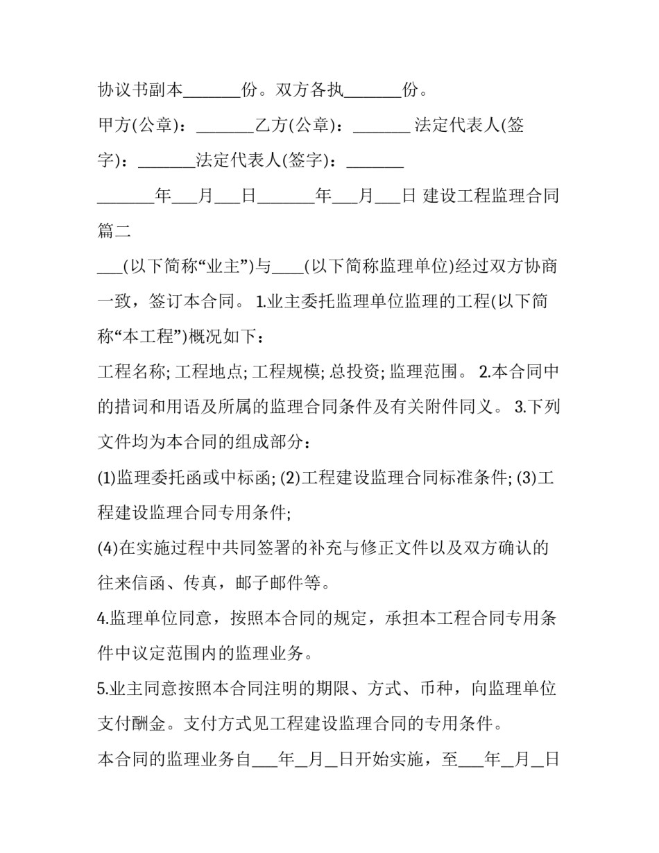 2023年建设工程监理合同(15篇)_第3页