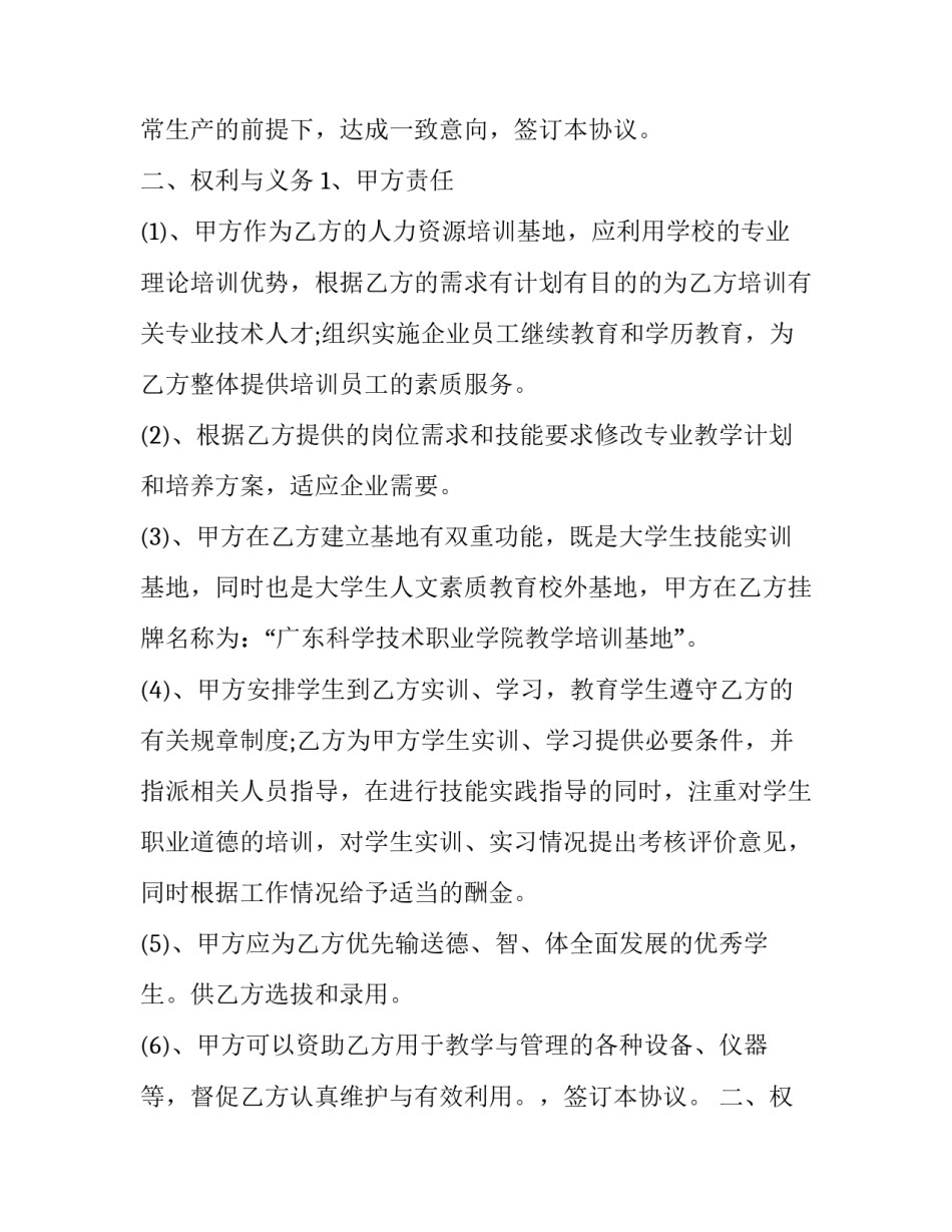 最新校企合作协议书合同 校企合作协议合同(17篇)_第2页