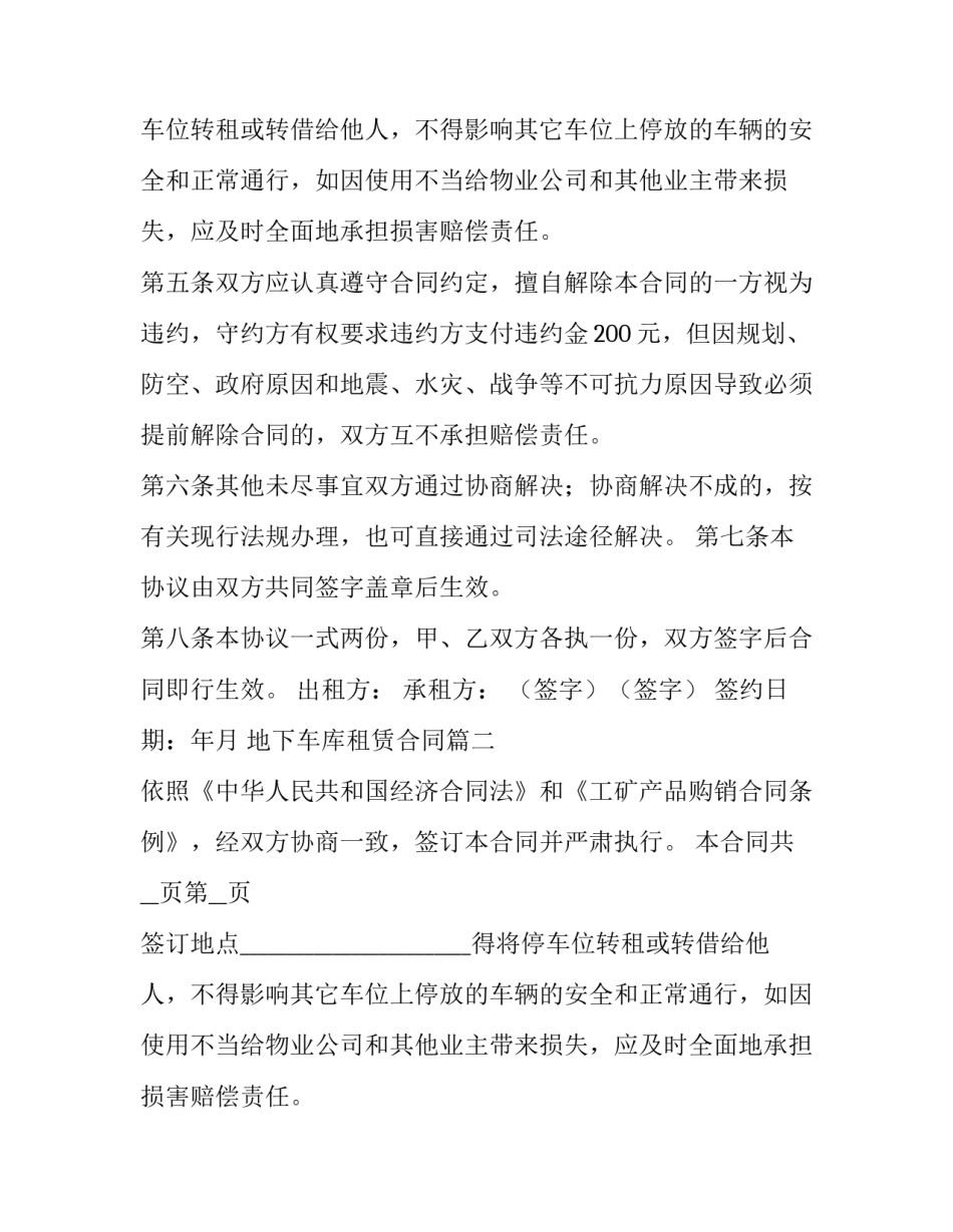 2023年地下车库租赁合同(十五篇)_第2页