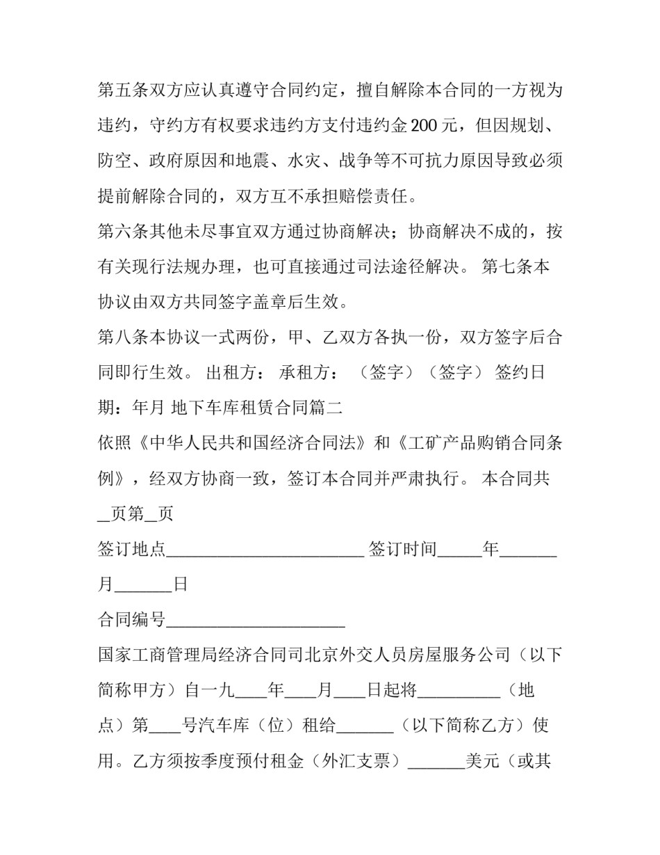 2023年地下车库租赁合同(十五篇)_第3页