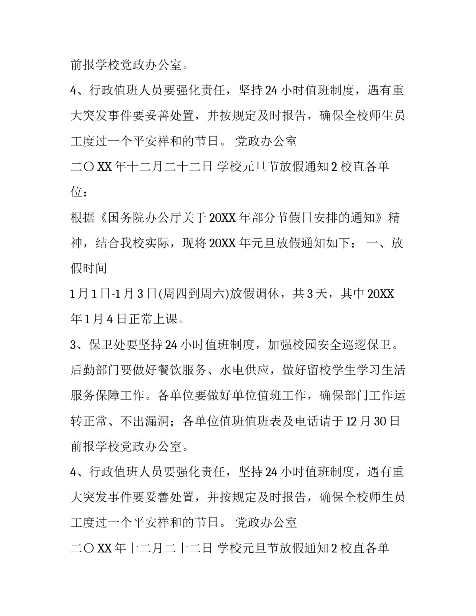 学校元旦节放假通知_第2页
