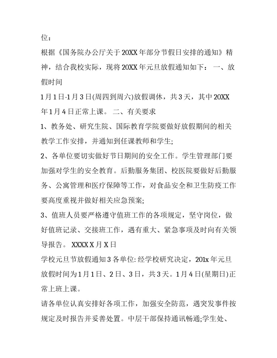 学校元旦节放假通知_第3页