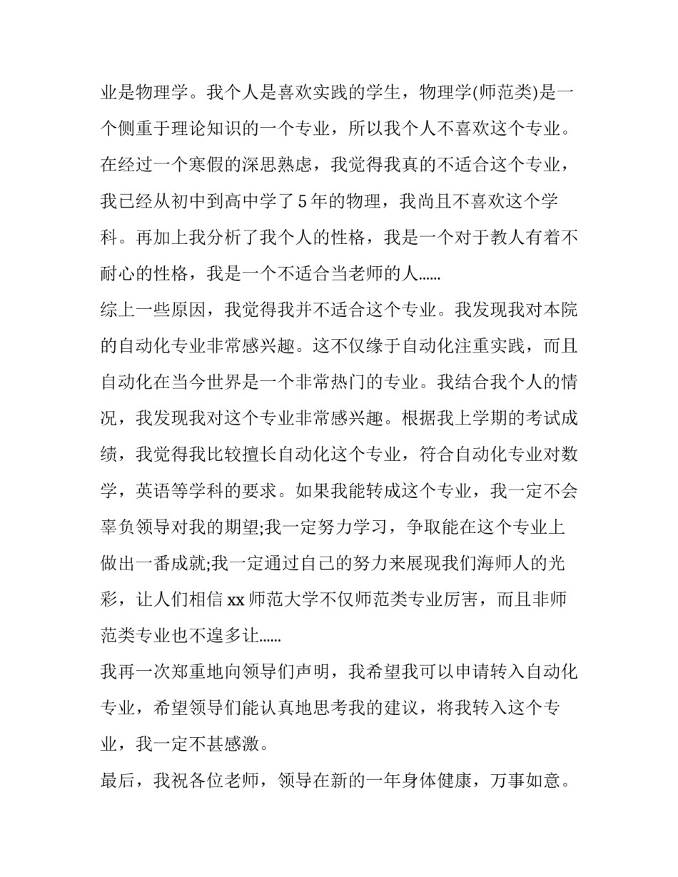 最新转专业申请书网(优质9篇)_第3页