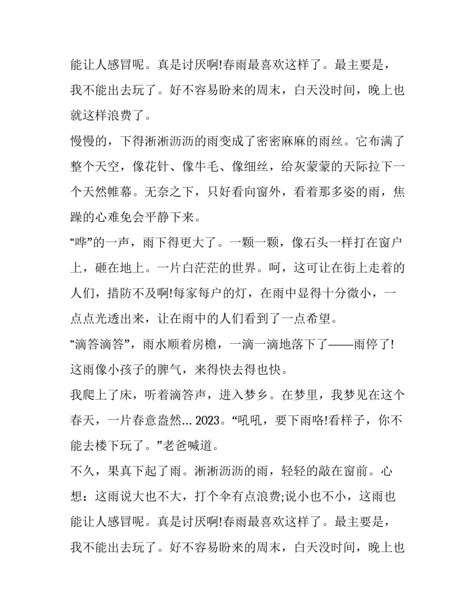 2023年她如春风作文 又是一年春来到2023作文(六篇)_第2页