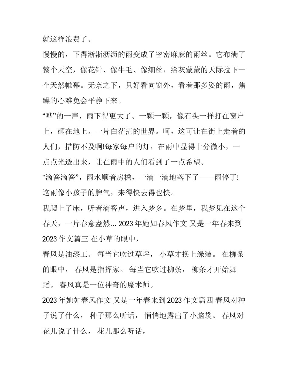 2023年她如春风作文 又是一年春来到2023作文(六篇)_第3页