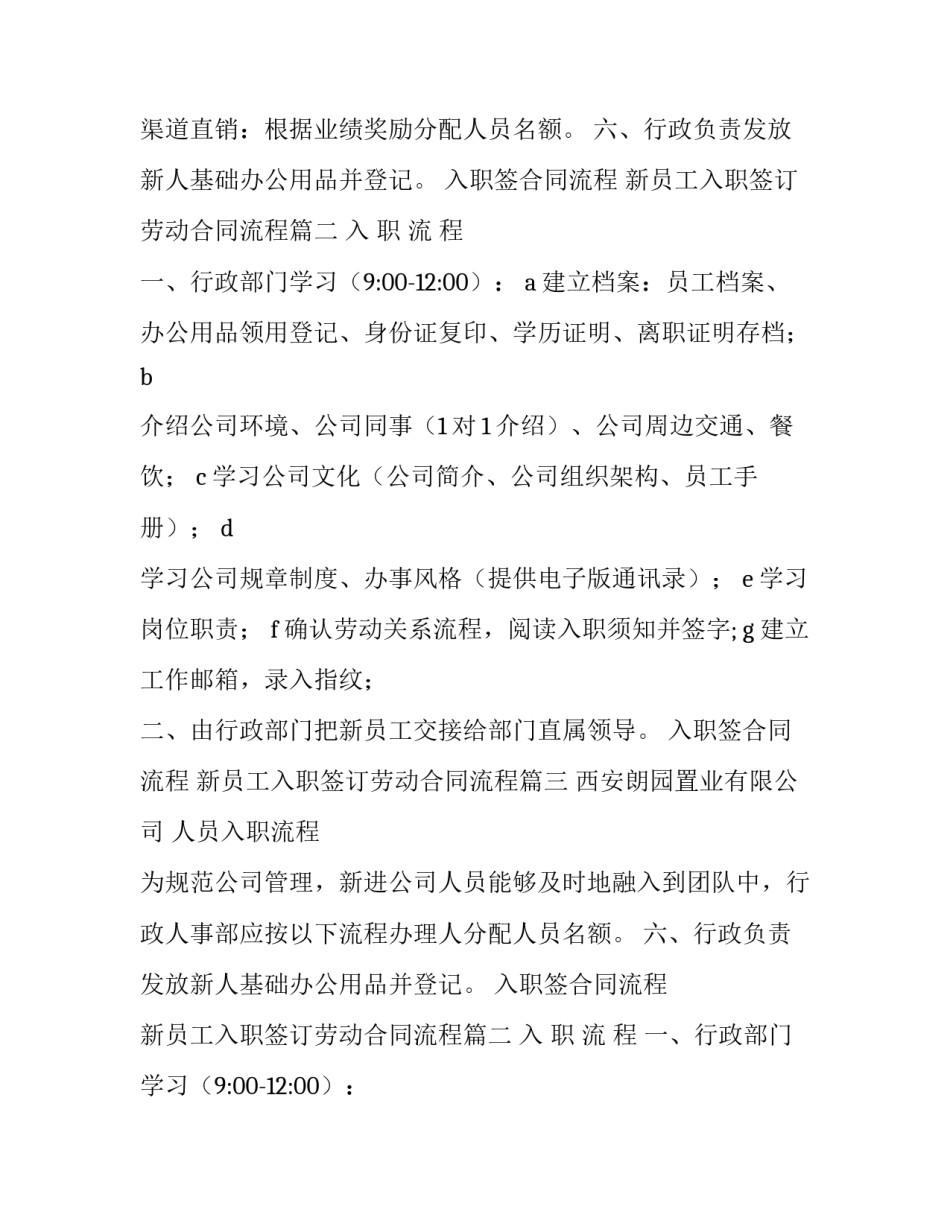 入职签合同流程 新员工入职签订劳动合同流程(四篇)_第2页