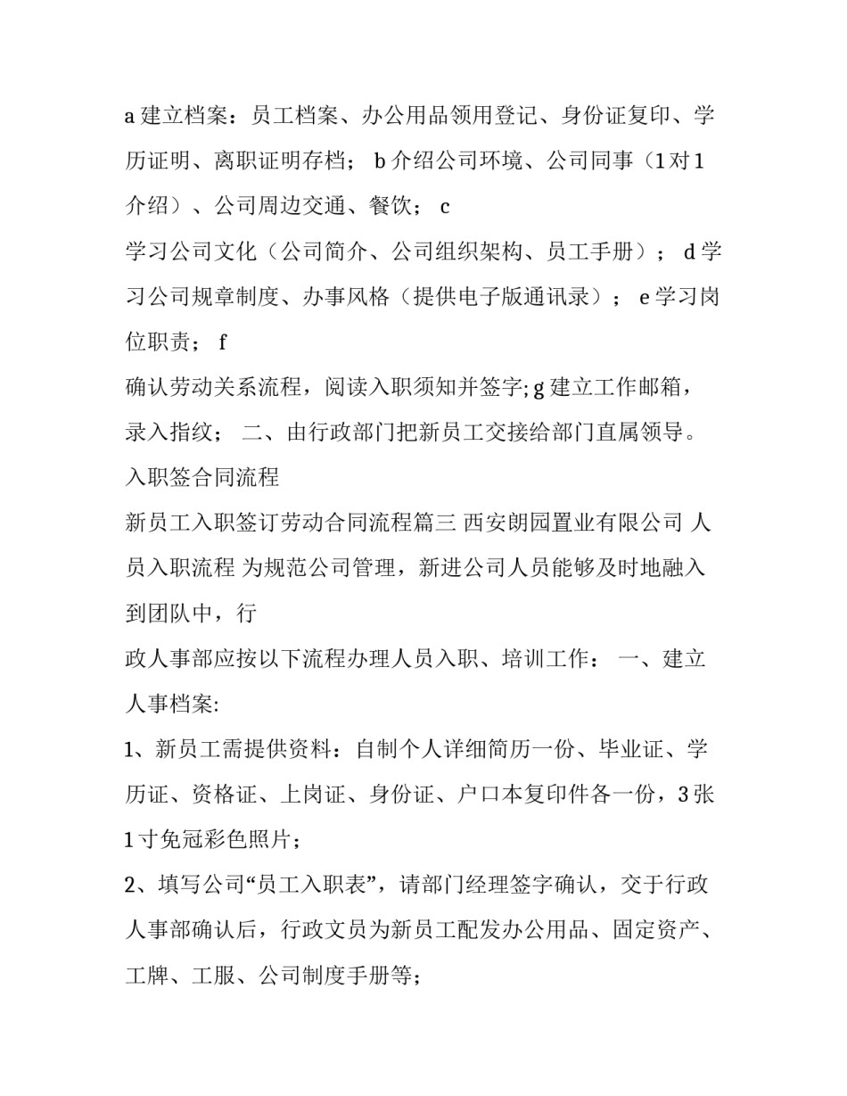 入职签合同流程 新员工入职签订劳动合同流程(四篇)_第3页