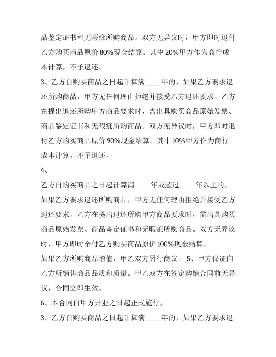 2023年国产长方梯形锌锭买卖合同模板(三篇)_第2页