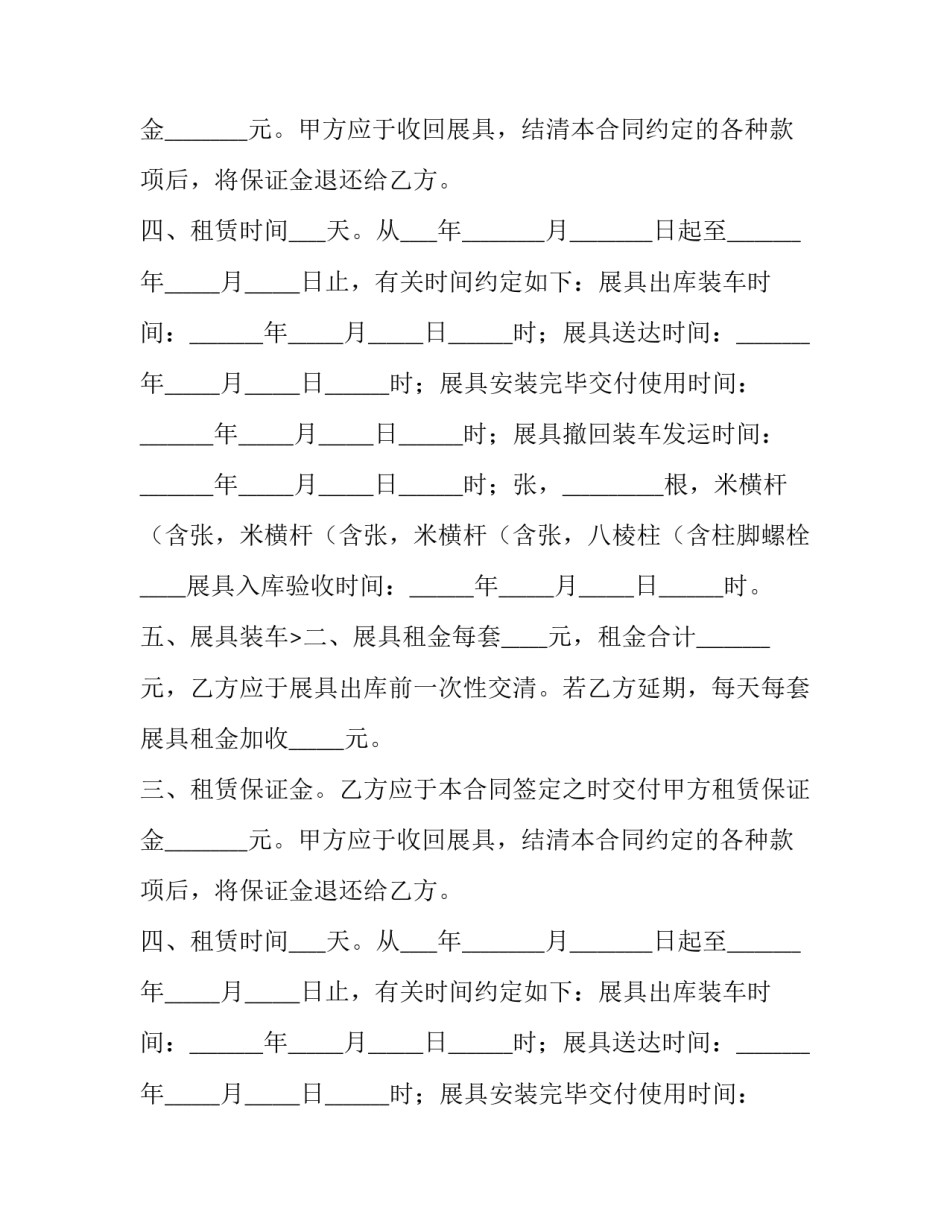 器材租借合同(15篇)_第2页