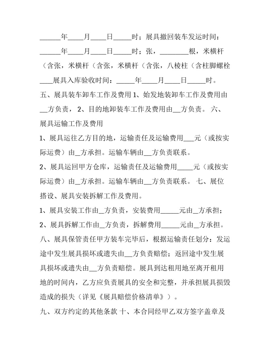 器材租借合同(15篇)_第3页