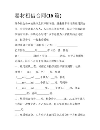 器材租借合同(15篇)