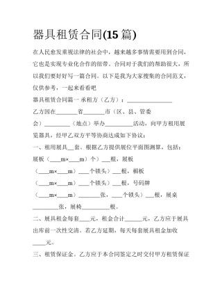 器具租赁合同(15篇)