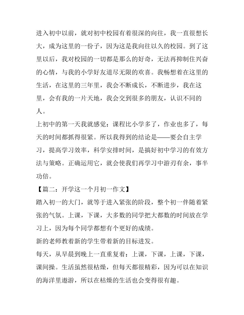 开学这一个月初一作文_第2页