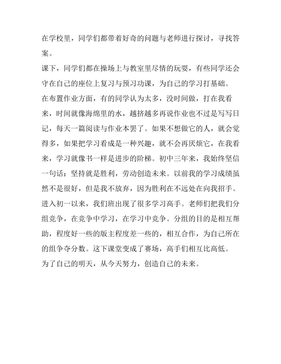 开学这一个月初一作文_第3页