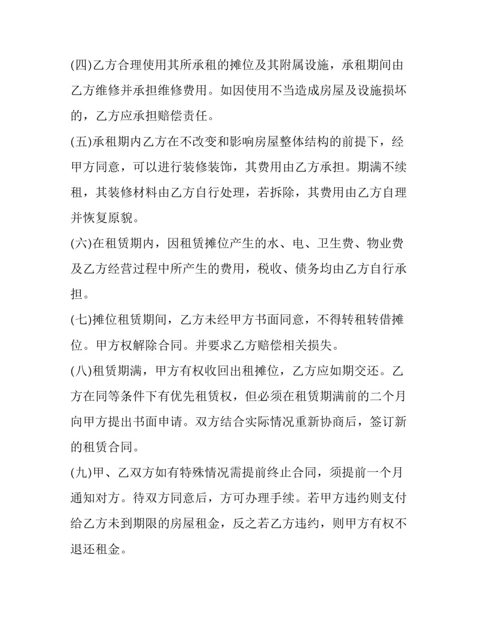 摊位租赁合同协议 摊位租赁合同(三篇)_第2页