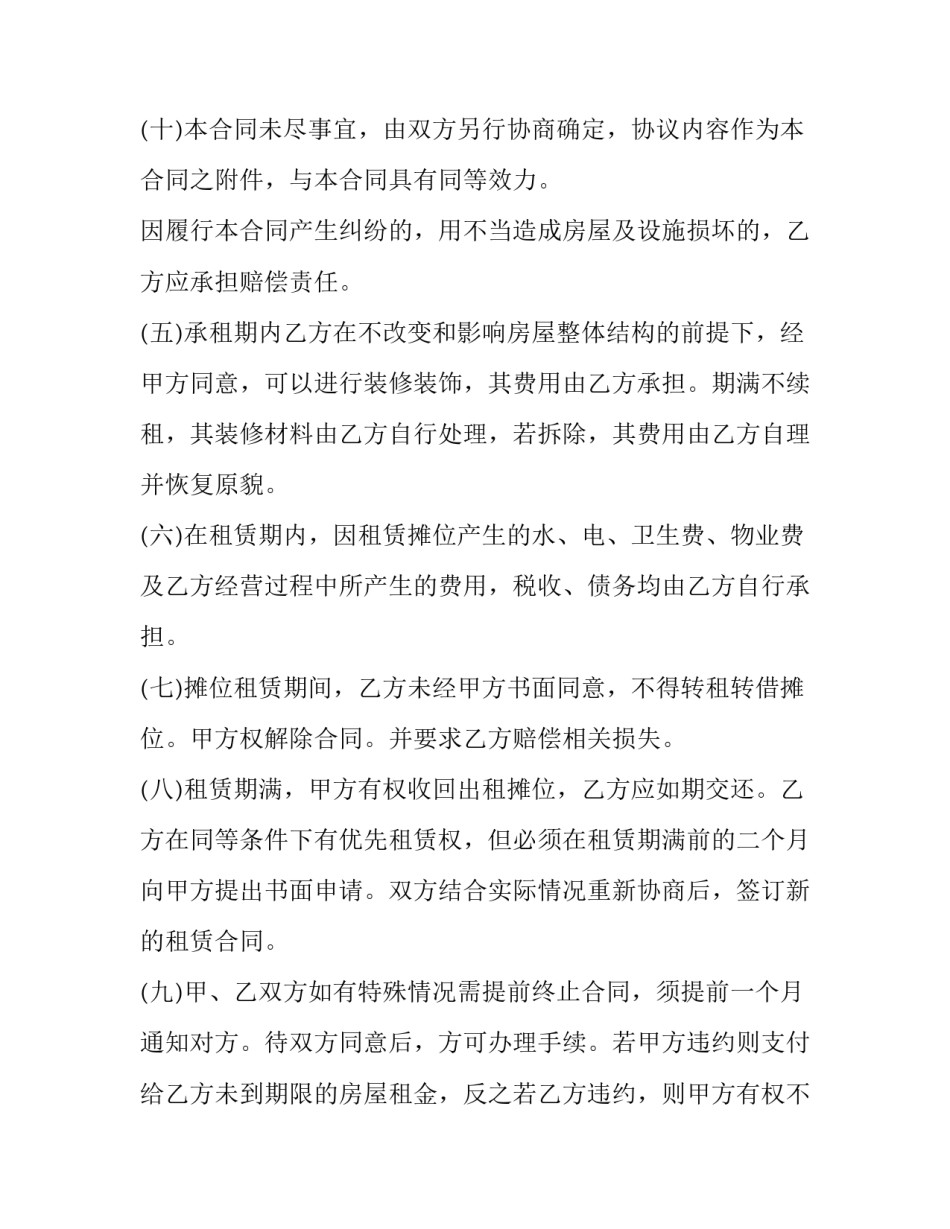 摊位租赁合同协议 摊位租赁合同(三篇)_第3页