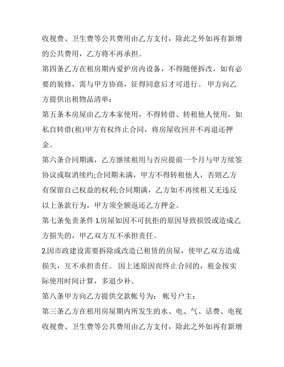 房屋出租协议合同(十五篇)_第2页