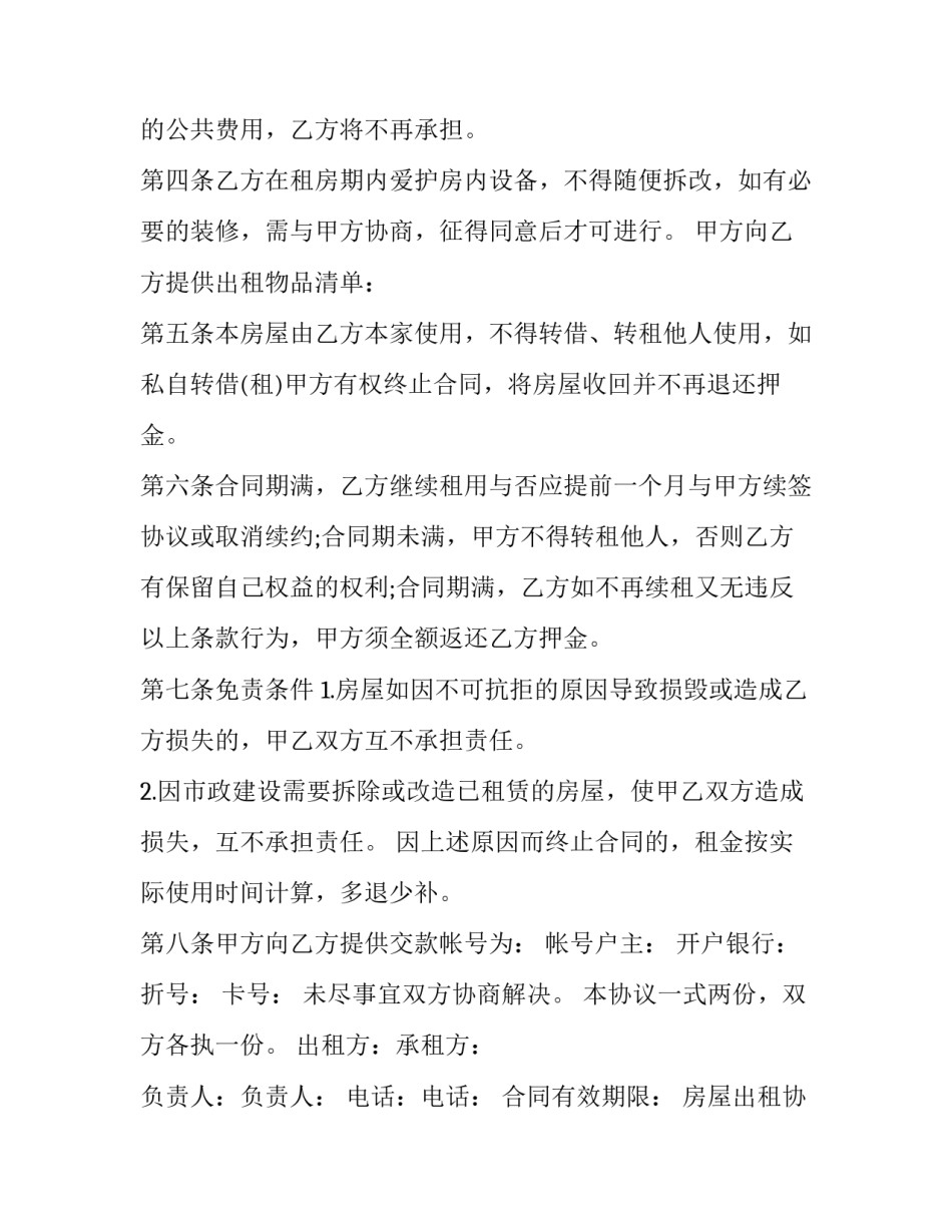 房屋出租协议合同(十五篇)_第3页