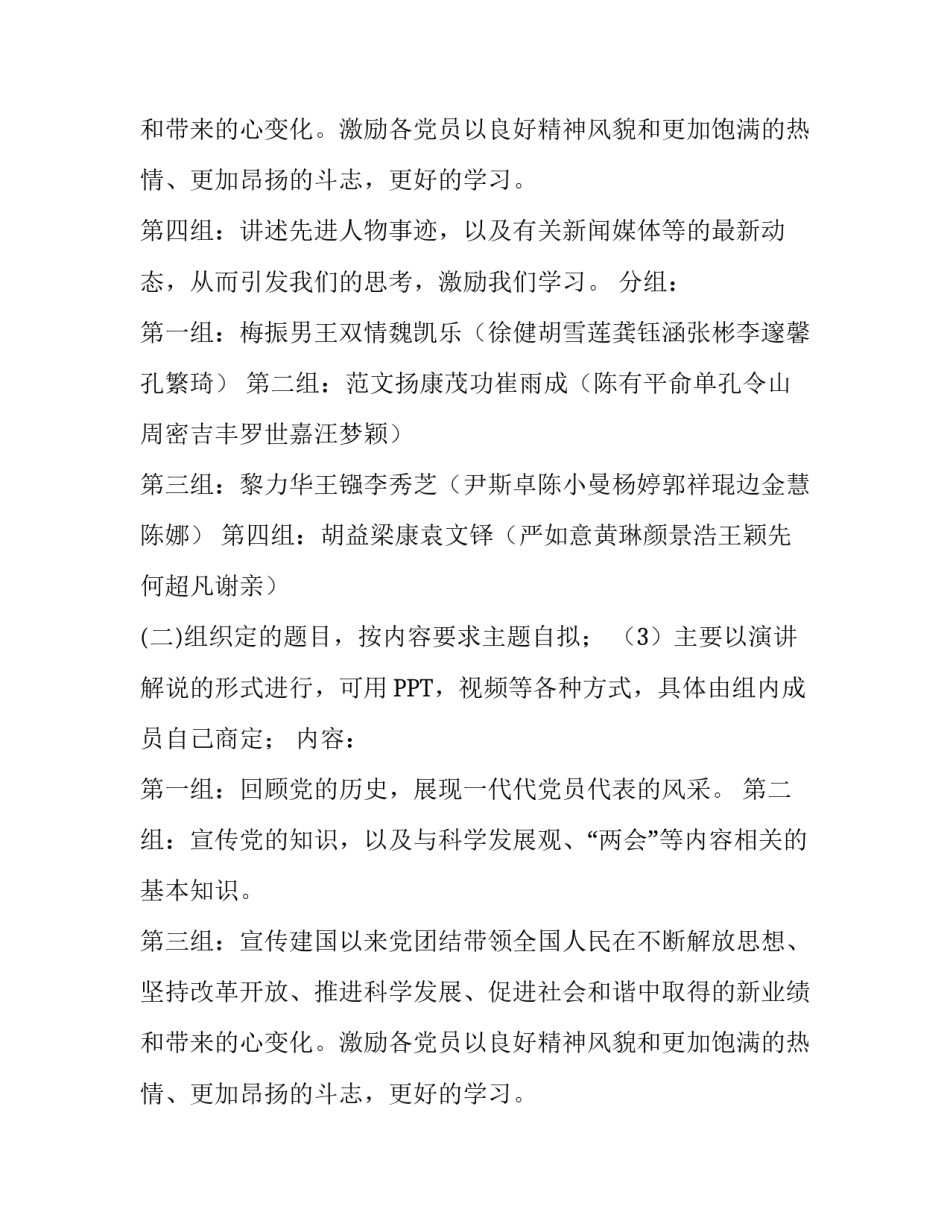 党的活动方案_第2页