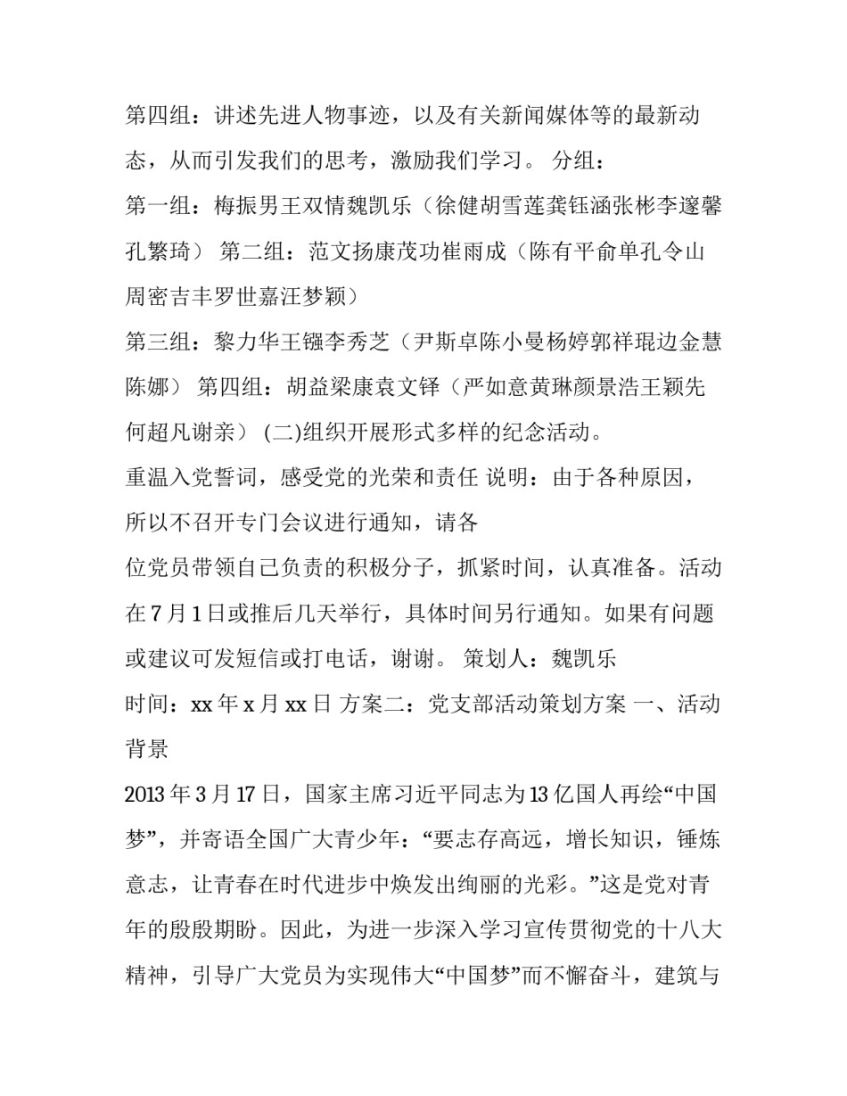 党的活动方案_第3页