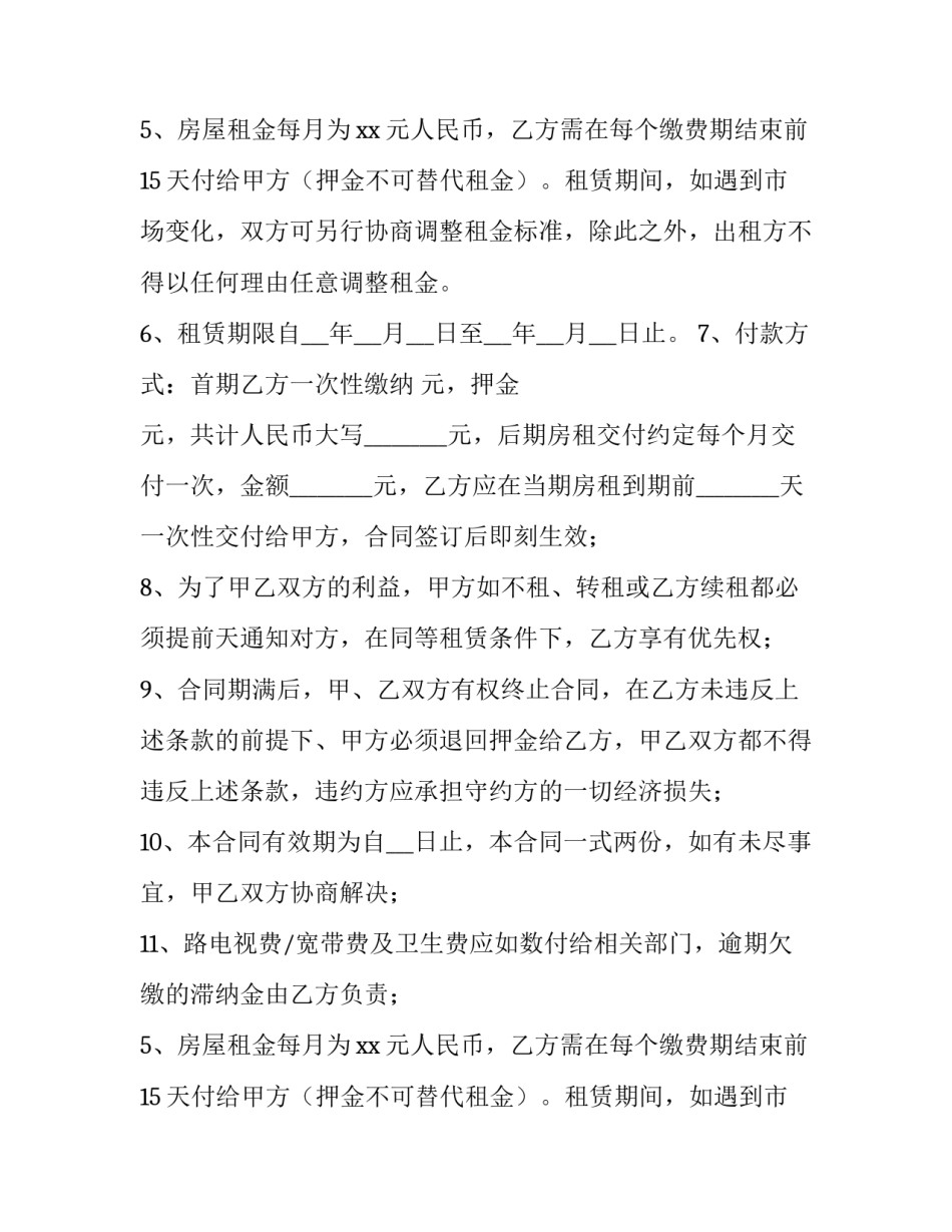 最新深圳个人房屋租赁合同办理流程(16篇)_第2页