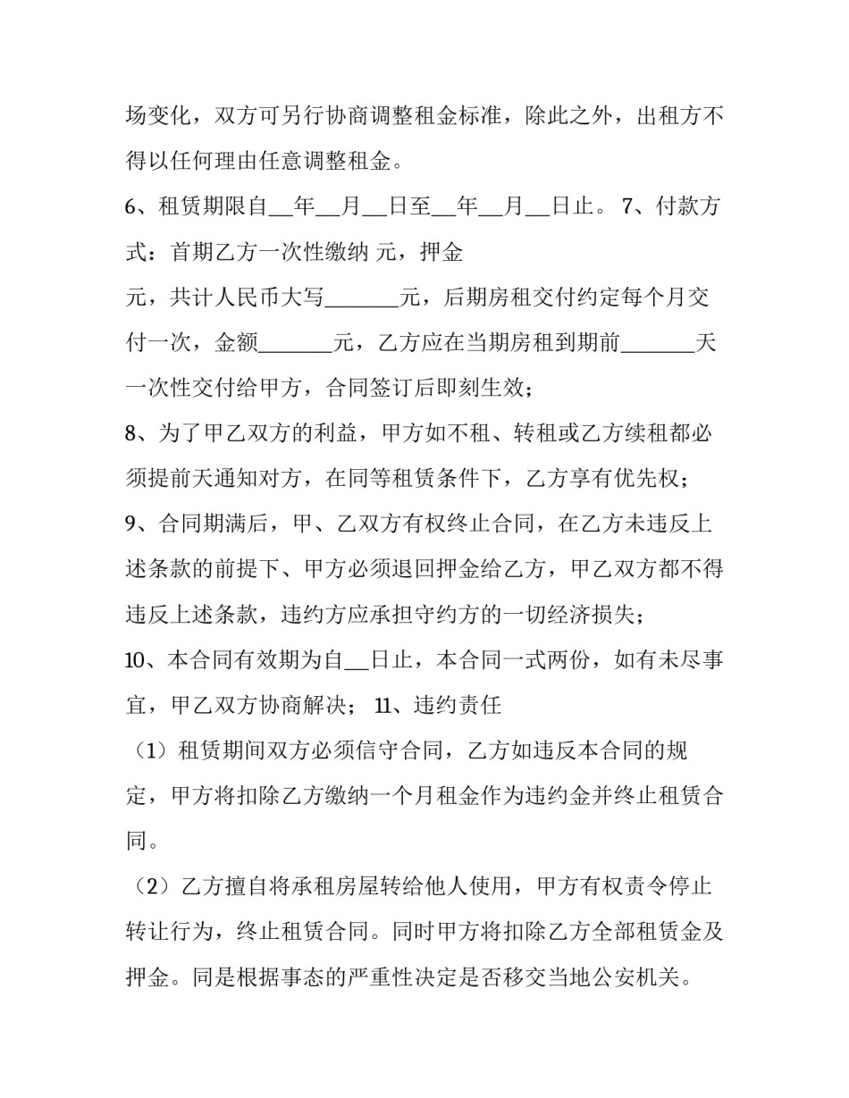 最新深圳个人房屋租赁合同办理流程(16篇)_第3页