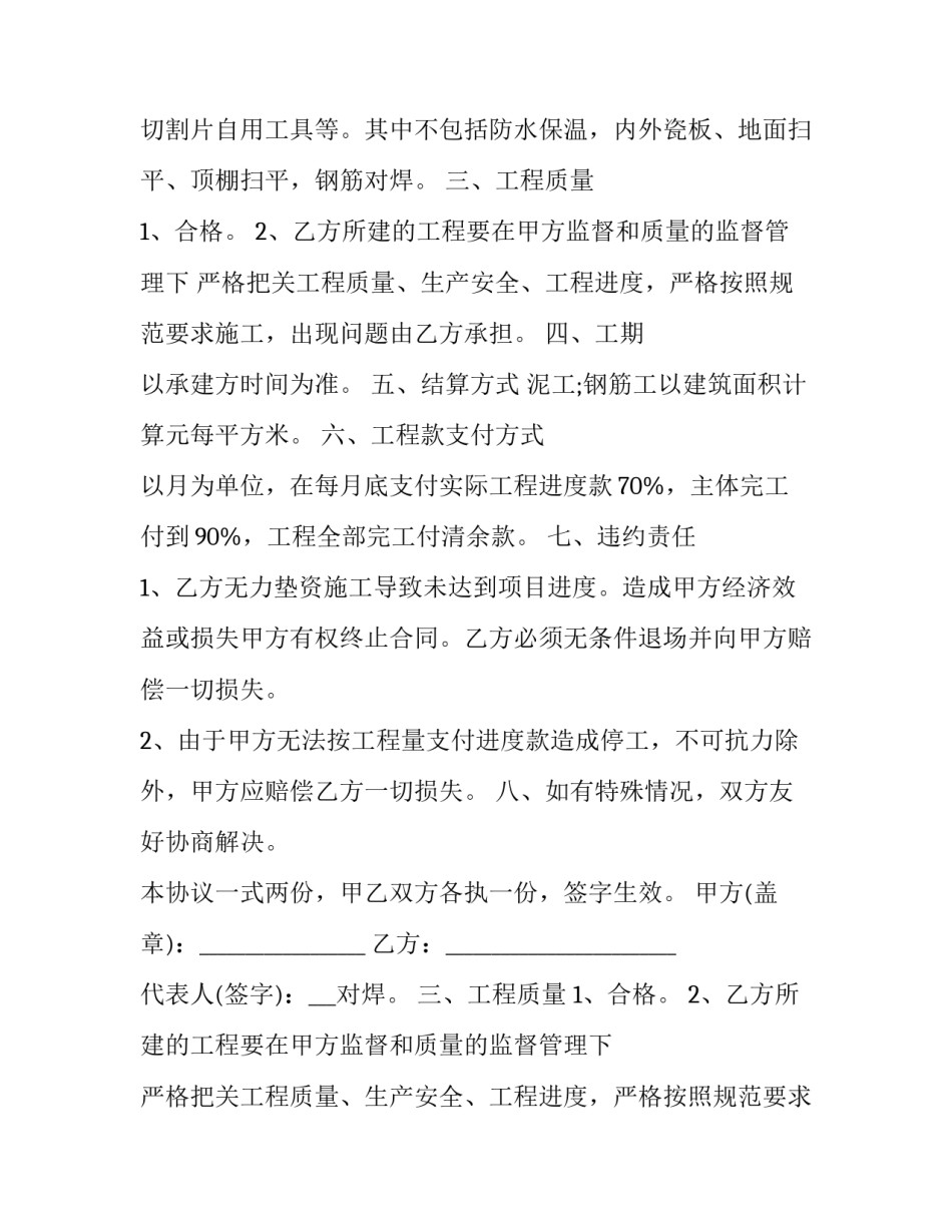 2023年企业单位用人劳务合同 2023年企业单位用人劳务合同怎么签(三篇)_第2页