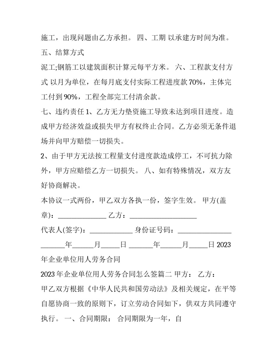 2023年企业单位用人劳务合同 2023年企业单位用人劳务合同怎么签(三篇)_第3页
