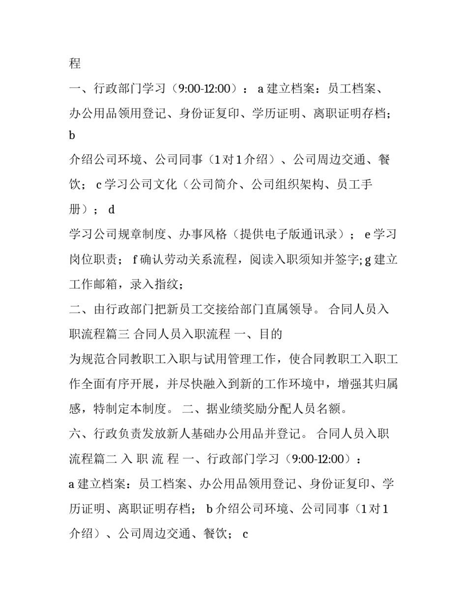最新合同人员入职流程(4篇)_第2页