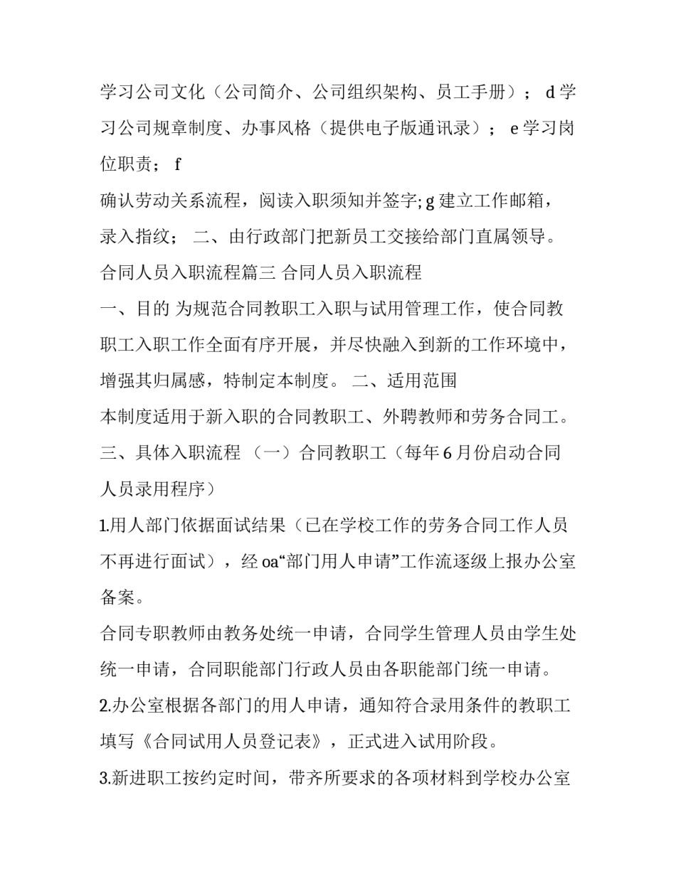 最新合同人员入职流程(4篇)_第3页