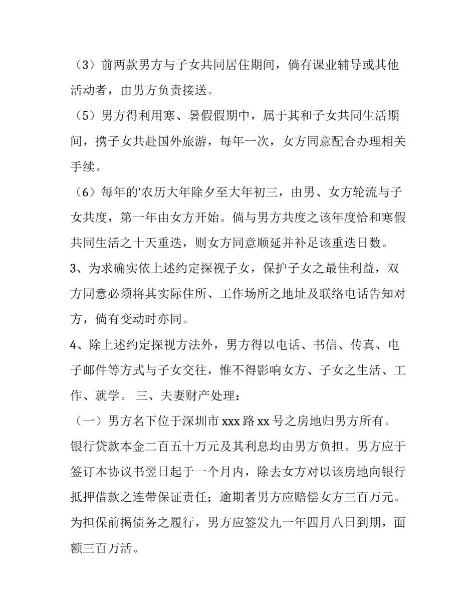 最新离婚协议书标准版(大全12篇)_第2页