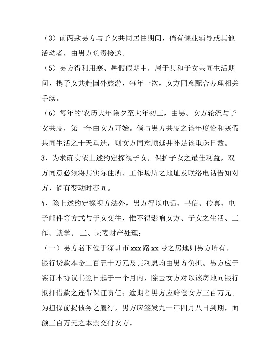 最新离婚协议书标准版(大全12篇)_第3页