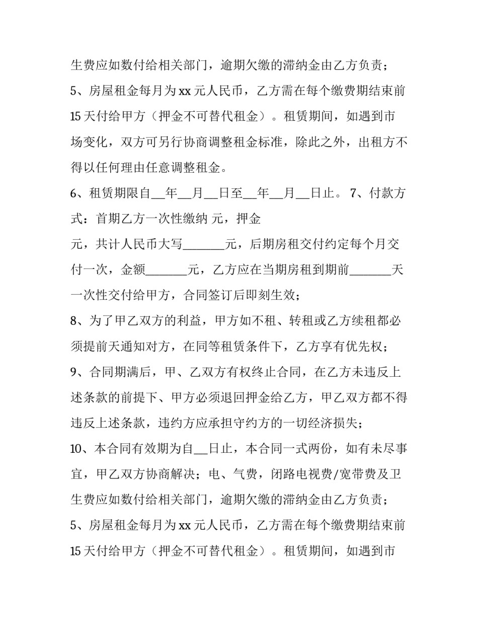 2023年深圳 房屋租赁合同(16篇)_第2页